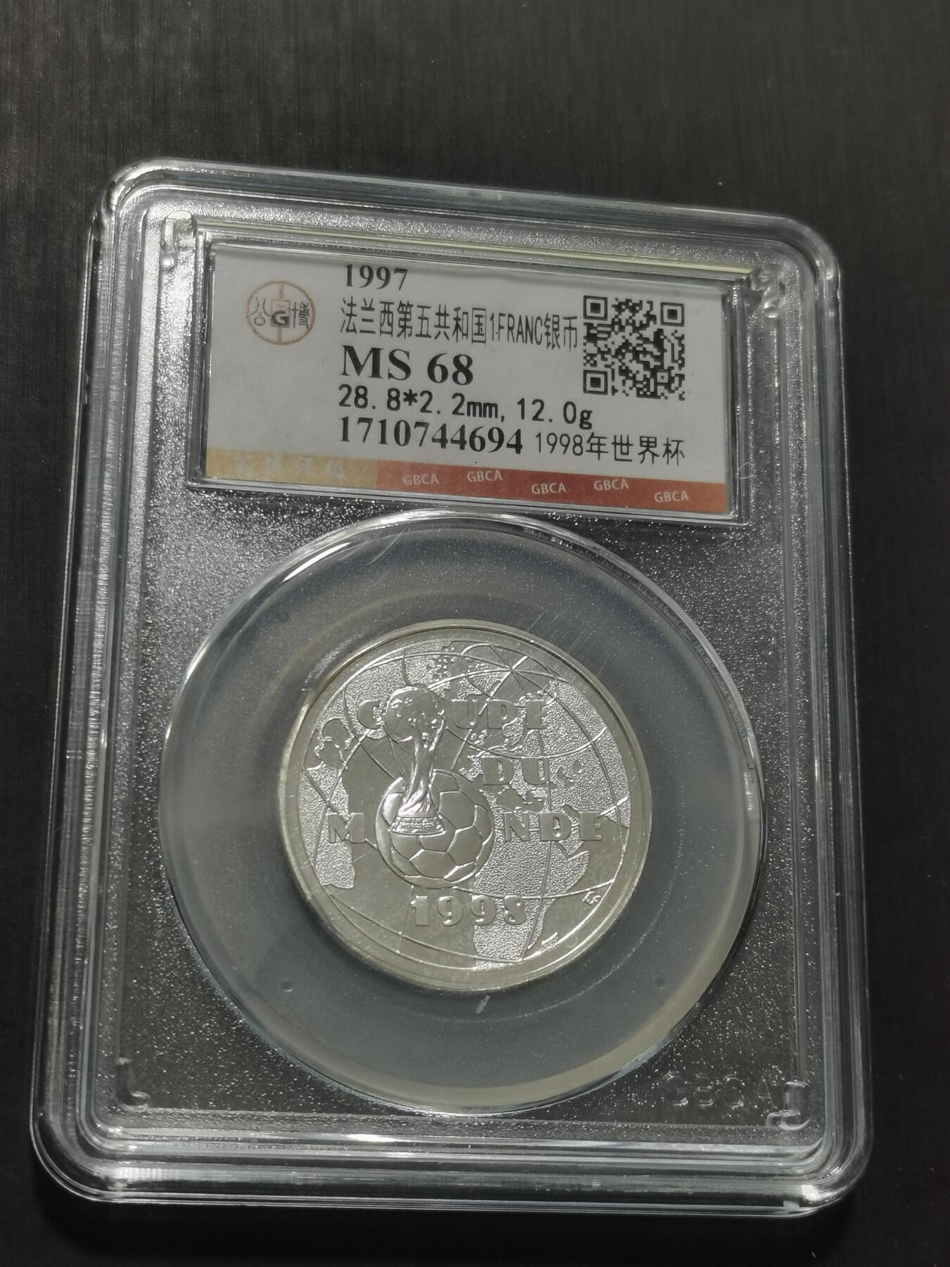 天下钱庄专场欢迎参拍 法国世界杯银币