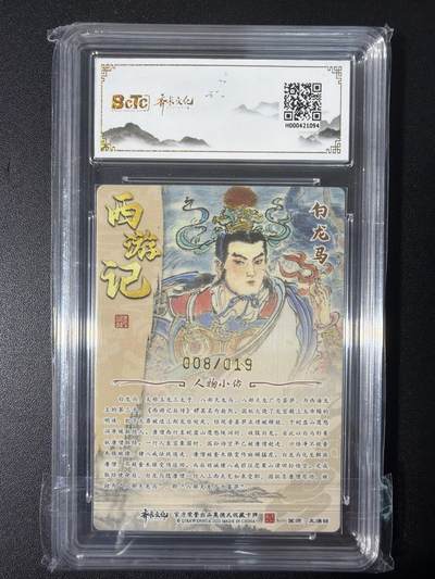 NO.31 好又多金牌大场，期期夯爆，每周必拍！要啥有啥，一站式配齐，方便凑单！（周6晚9点截拍，卖家送拍0抽成！） 【8/19编亲签】齐卡 西游 王涌喆亲签 白龙马 粗闪 双10分