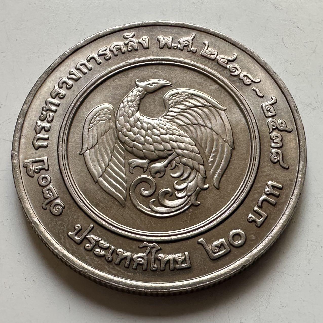🌹外币初藏🌹🐯2026年第44场   每周二四六晚8️⃣点  世界硬币 泰国1995年20泰铢纪念币 首枚 财政部成立120周年 c