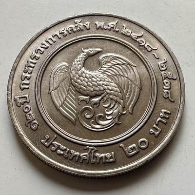 🌹外币初藏🌹🐯2026年第44场   每周二四六晚8️⃣点  世界硬币 - 泰国1995年20泰铢纪念币 首枚 财政部成立120周年 c