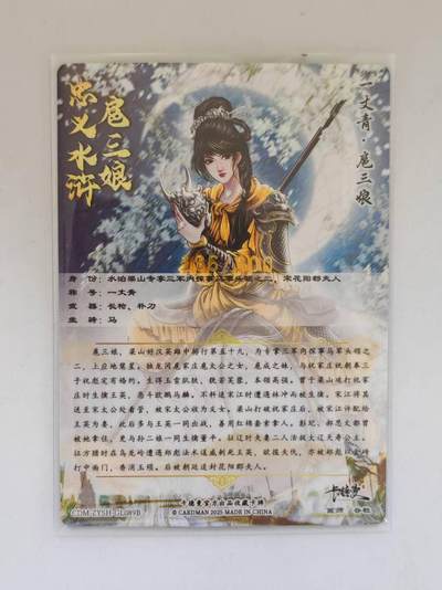 言遇卡牌 第8期【2026.04.25周六晚22：00截拍】 【限编】扈三娘 196/300 扈三娘版108将089