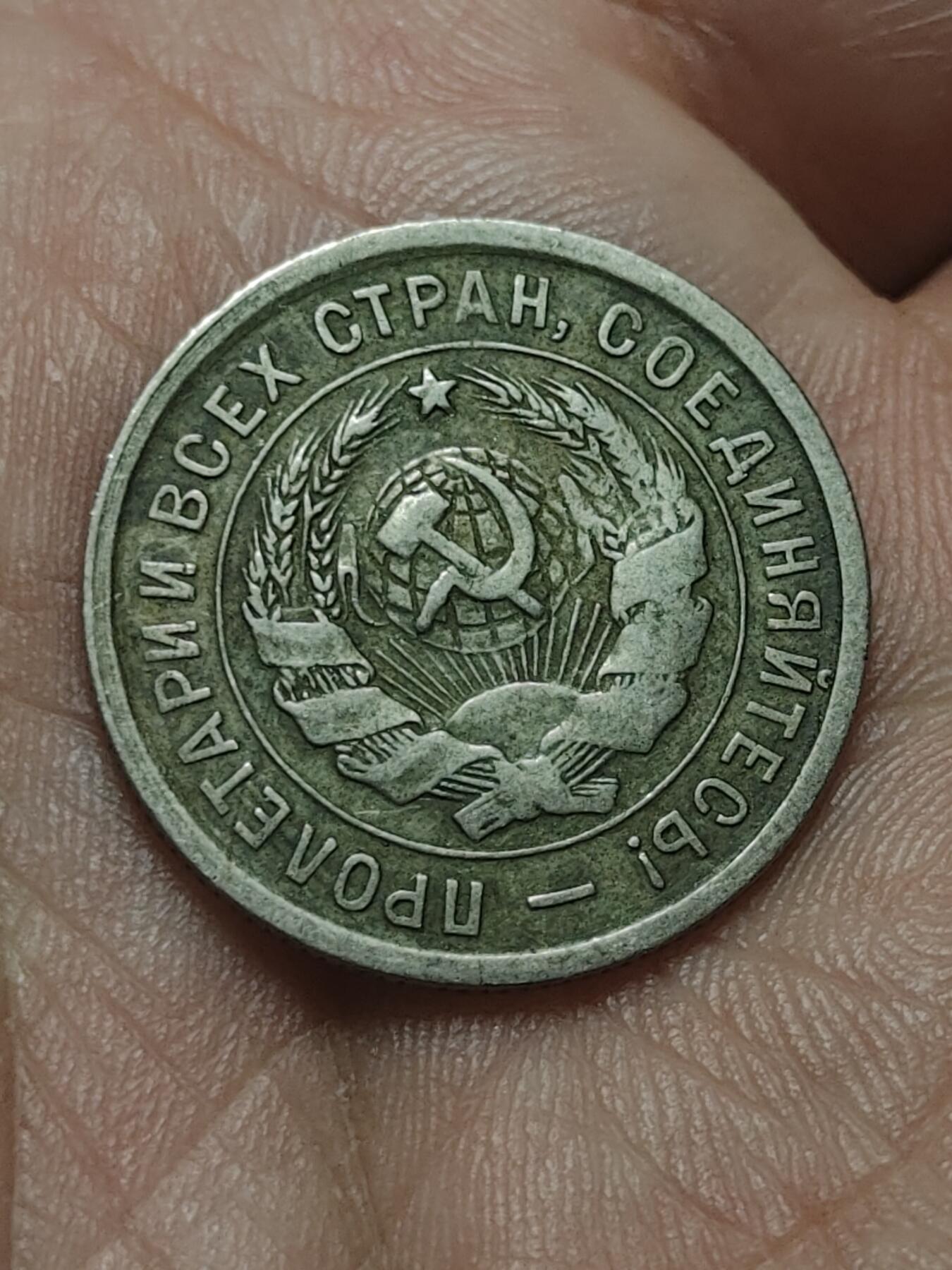 2026年第四十五场(总第二百一十四场）外国好品散币场(免佣金) 少见–苏联1932年20戈比(第三套流通硬币)