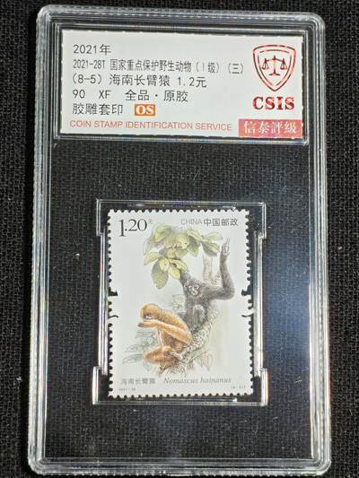 刘世昌艺术品销售中心～虎踞龙蟠*金杨在线联拍群第521期 2021年2021-28T《国家重点保护野生动物（1级）》（三）  9.1元 特种邮票（信泰评级   90XF 全品）一套8枚。