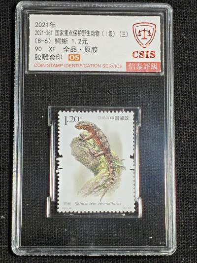 刘世昌艺术品销售中心～虎踞龙蟠*金杨在线联拍群第521期 2021年2021-28T《国家重点保护野生动物（1级）》（三）  9.1元 特种邮票（信泰评级   90XF 全品）一套8枚。