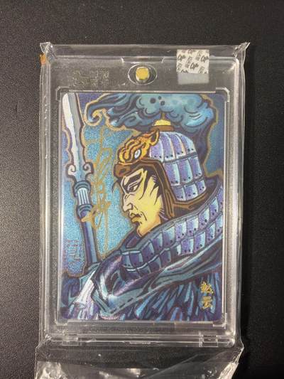 NO.31 好又多金牌大场，期期夯爆，每周必拍！要啥有啥，一站式配齐，方便凑单！（周6晚9点截拍，卖家送拍0抽成！） 【64/70编亲签】超吉梦 大真亲签 赵云 粗闪 官封砖