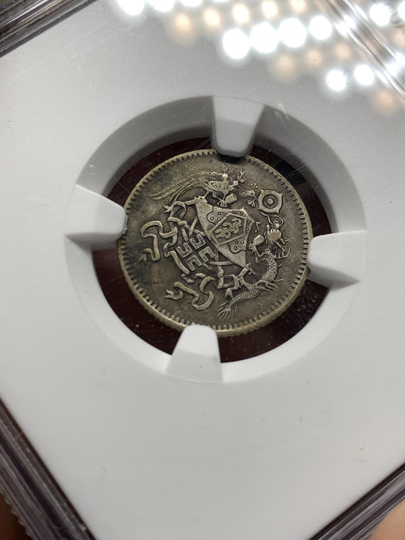 《竞宝斋》第481场 周日，周一 2场连拍 （全场包邮）20级店铺 欢迎送拍 NGC XF40 中华民国十五年1926年 龙凤一角银币 双面原味深包浆 评级来说这个包浆给分比白币难度大很多