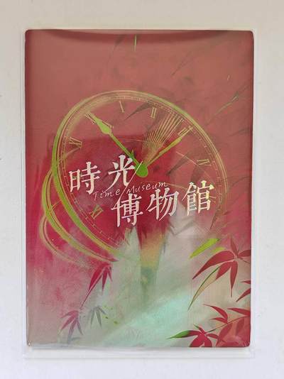 言遇卡牌 第8期【2026.04.25周六晚22：00截拍】 【印签】时光博物馆 005