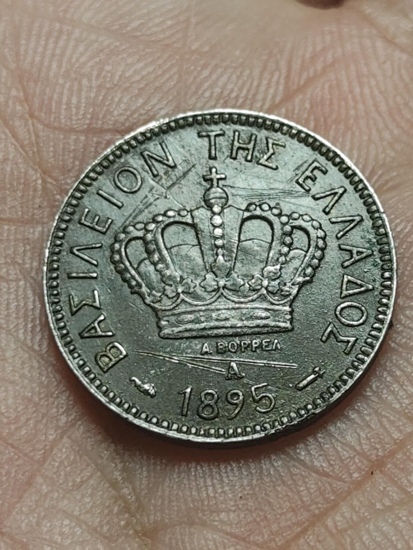 2026年第四十五场(总第二百一十四场）外国好品散币场(免佣金) 希腊王国1895年10雷普塔(乔治一世时期第二版，A标巴黎造，关门年仅发行2年)