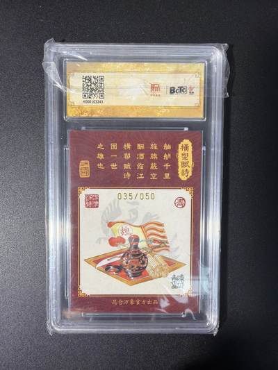 NO.31 好又多金牌大场，期期夯爆，每周必拍！要啥有啥，一站式配齐，方便凑单！（周6晚9点截拍，卖家送拍0抽成！） 【35/50编亲签】昆仑万象 龙虎汇 陈岱青亲签 曹操 粗闪 卡9.5签名10