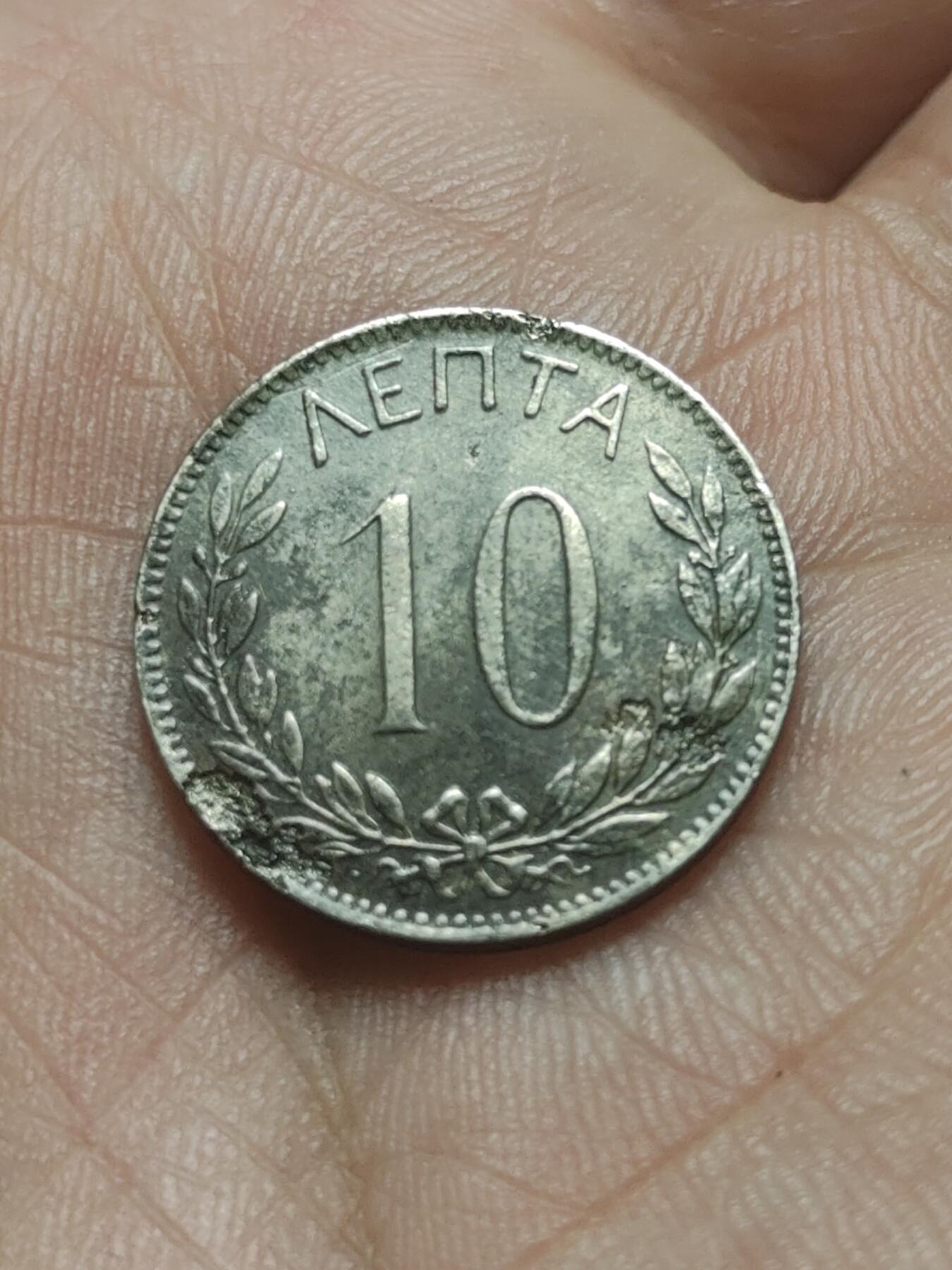 2026年第四十五场(总第二百一十四场）外国好品散币场(免佣金) 希腊王国1895年10雷普塔(乔治一世时期第二版，A标巴黎造，关门年仅发行2年)