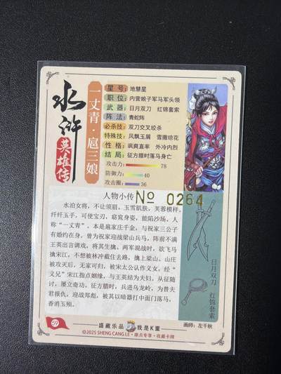 NO.31 好又多金牌大场，期期夯爆，每周必拍！要啥有啥，一站式配齐，方便凑单！（周6晚9点截拍，卖家送拍0抽成！） 【264编亲签】大卡道 道义水浒 左千秋亲签 扈三娘 粗闪