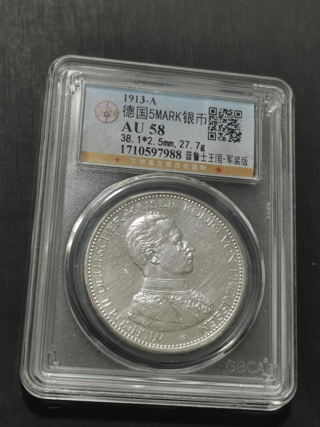 天下钱庄专场欢迎参拍 德国军装5马克银币