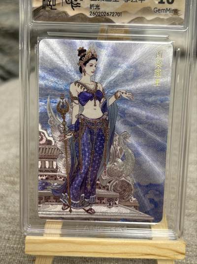 喜灰玩卡拍卖第八期，接拍品0佣金，欢迎送拍，释放现金流，让自己有资金可以购买更多喜欢的卡牌，让别的卡友能淘到更多心仪的卡牌 燎原西游 李云中老师绘 西梁国王 折光