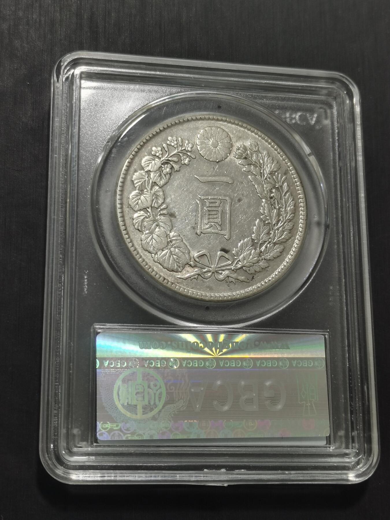 天下钱庄专场欢迎参拍 日本龙一元银币