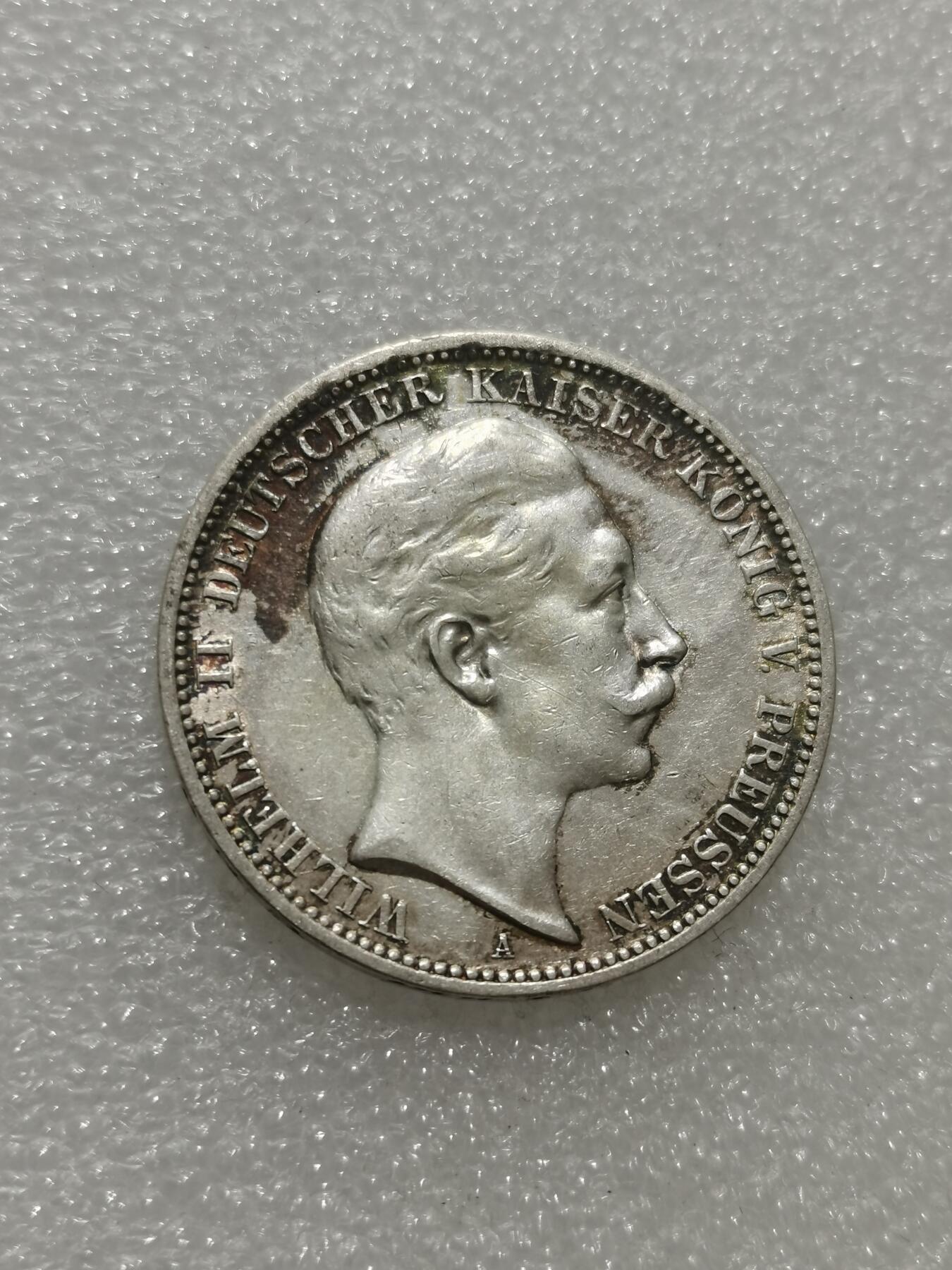 天下钱庄专场欢迎参拍 德国威廉二世3马克银币