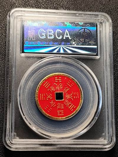 泉币菌-第229场-拍品多 请提前出价 山鬼雷公八卦文 花钱 美95