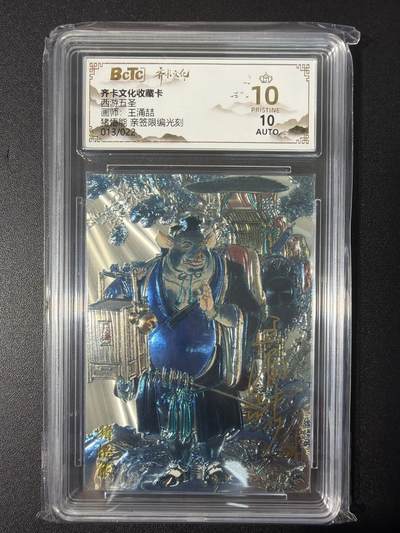 NO.31 好又多金牌大场，期期夯爆，每周必拍！要啥有啥，一站式配齐，方便凑单！（周6晚9点截拍，卖家送拍0抽成！） 【13/22编亲签】齐卡 西游 王涌喆亲签 猪悟能 光刻 爆金10分