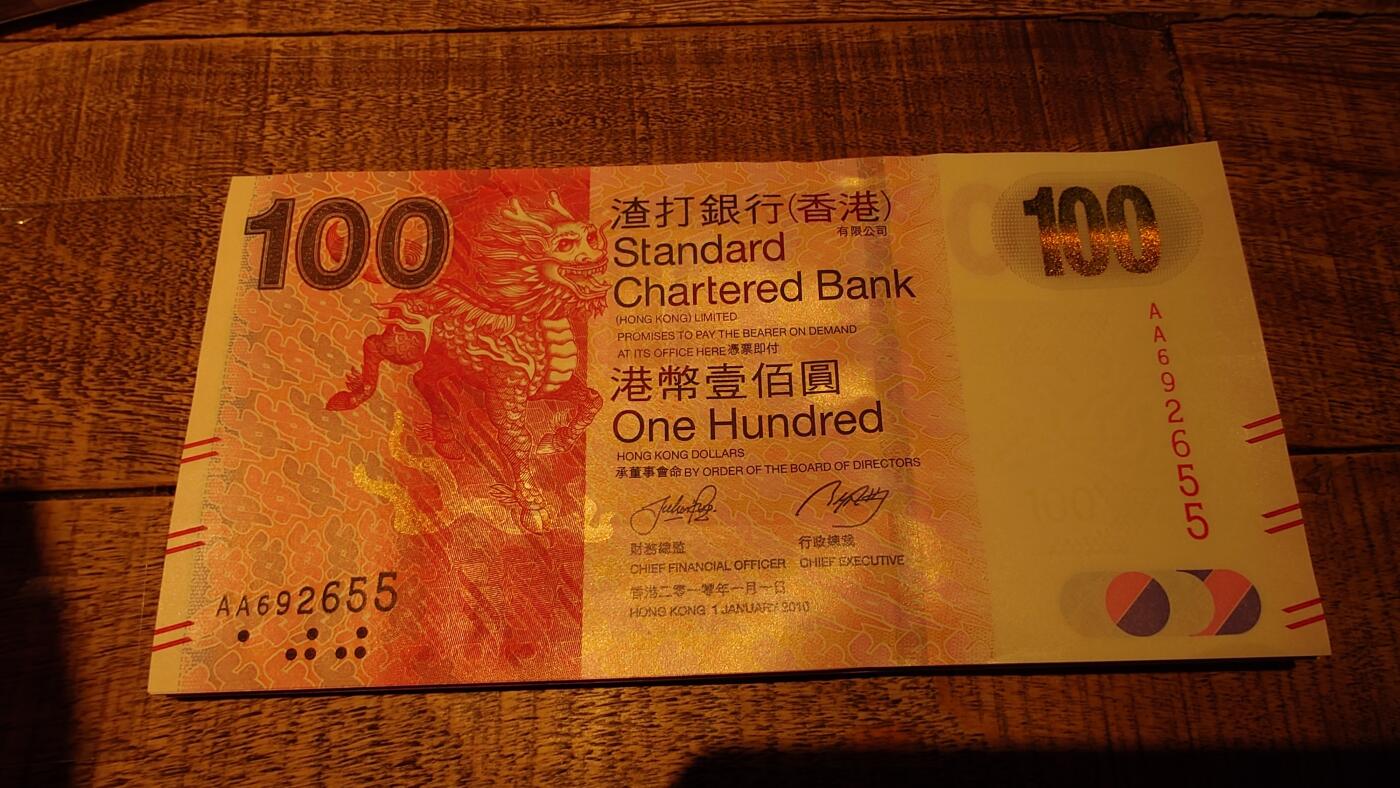 世界钱币～微拍第245期暨2026年第26期  新货卖剩品种部分上架提供选购【有看中的就一开始就出价，别为了晚付几天押金拖到最后，这里没出价的只要群里卖掉了就会撤】 2010年香港渣打银行100元首发AA冠全新绝品无47尾号655