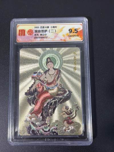 NO.31 好又多金牌大场，期期夯爆，每周必拍！要啥有啥，一站式配齐，方便凑单！（周6晚9点截拍，卖家送拍0抽成！） 百里十周年 李云中 观音菩萨二 粗闪 9.5G