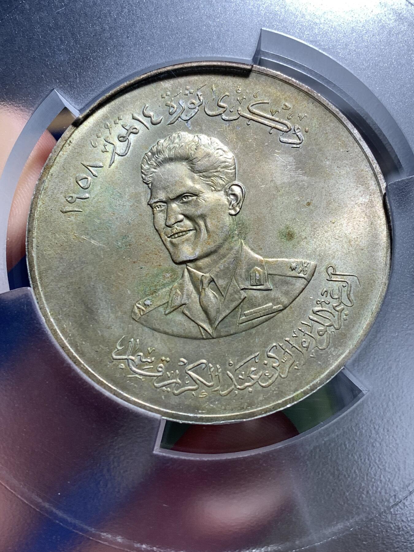 《竞宝斋》第481场 周日，周一 2场连拍 （全场包邮）20级店铺 欢迎送拍 PCGS UNCD 1959年伊拉克500费尔纪念银币 UNC品不多见 加大盒装