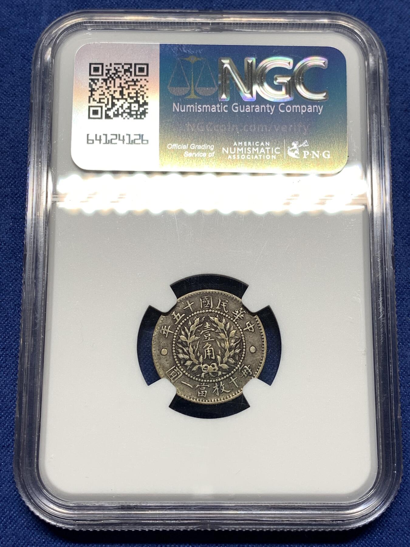 《竞宝斋》第481场 周日，周一 2场连拍 （全场包邮）20级店铺 欢迎送拍 NGC XF40 中华民国十五年1926年 龙凤一角银币 双面原味深包浆 评级来说这个包浆给分比白币难度大很多