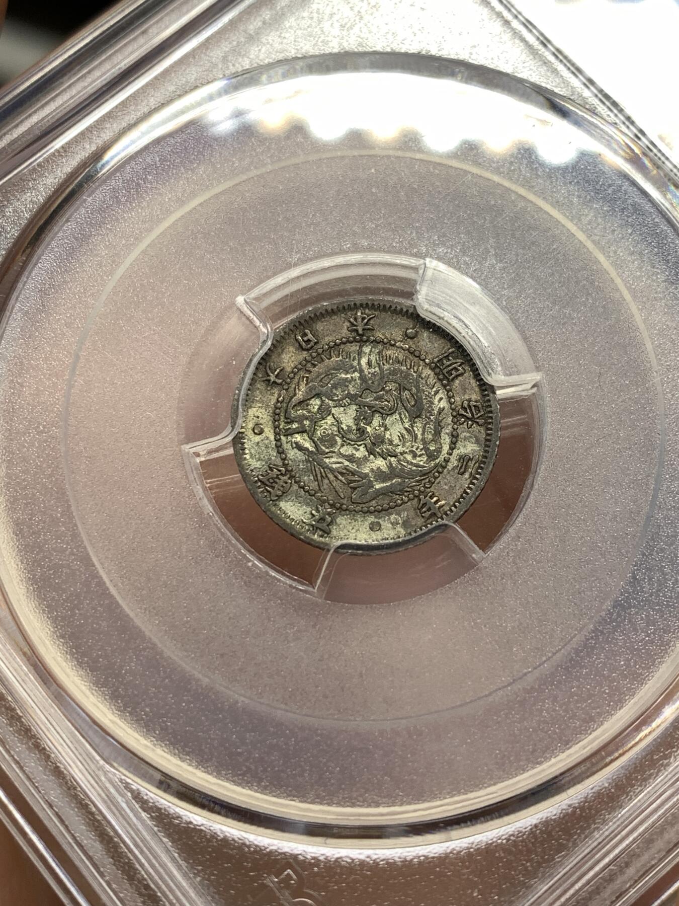 《竞宝斋》第481场 周日，周一 2场连拍 （全场包邮）20级店铺 欢迎送拍 PCGS XF45 日本1870年明治三年五钱 非常少见