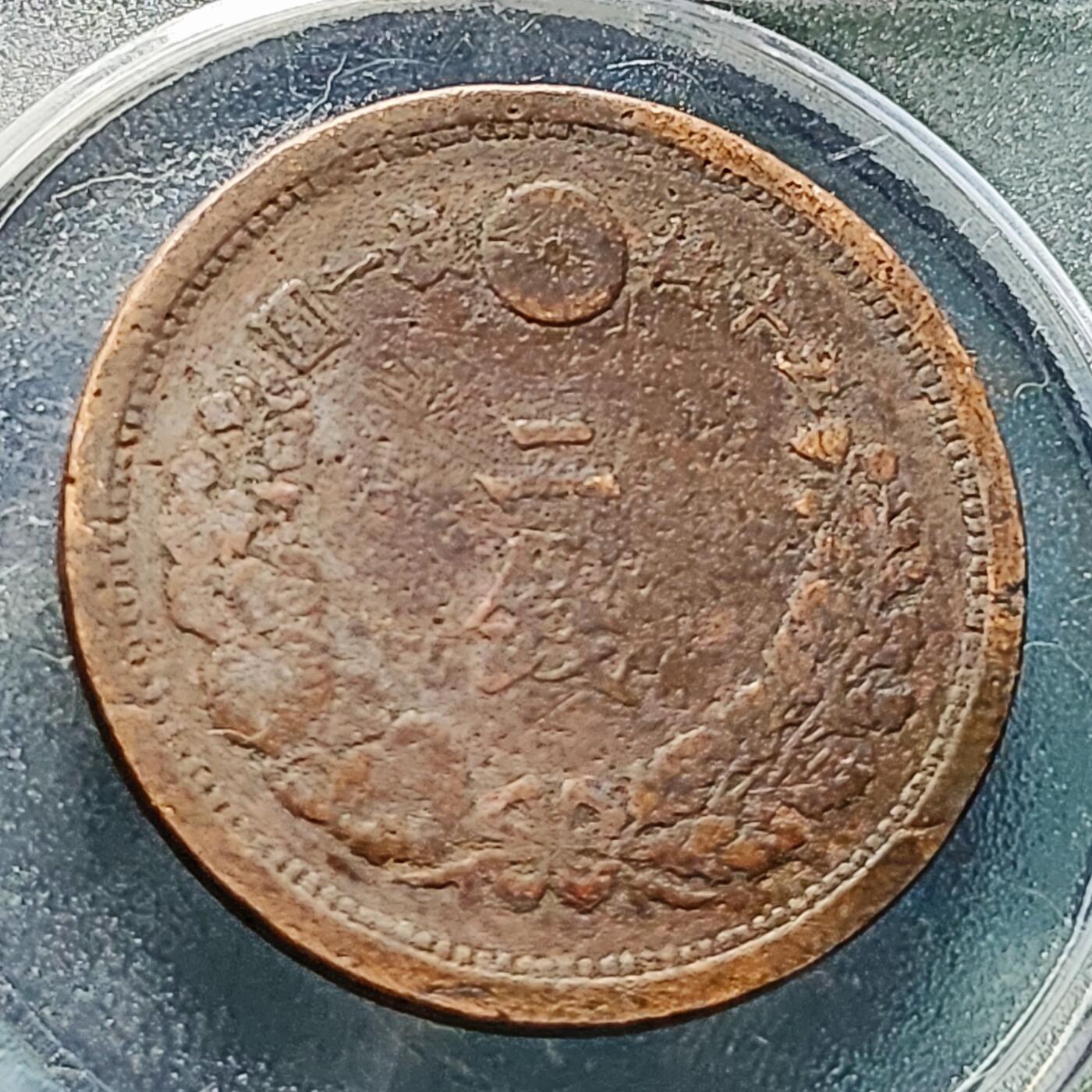 泉币菌-第228场-三月三 上巳节专场 拍品多 请提前出价