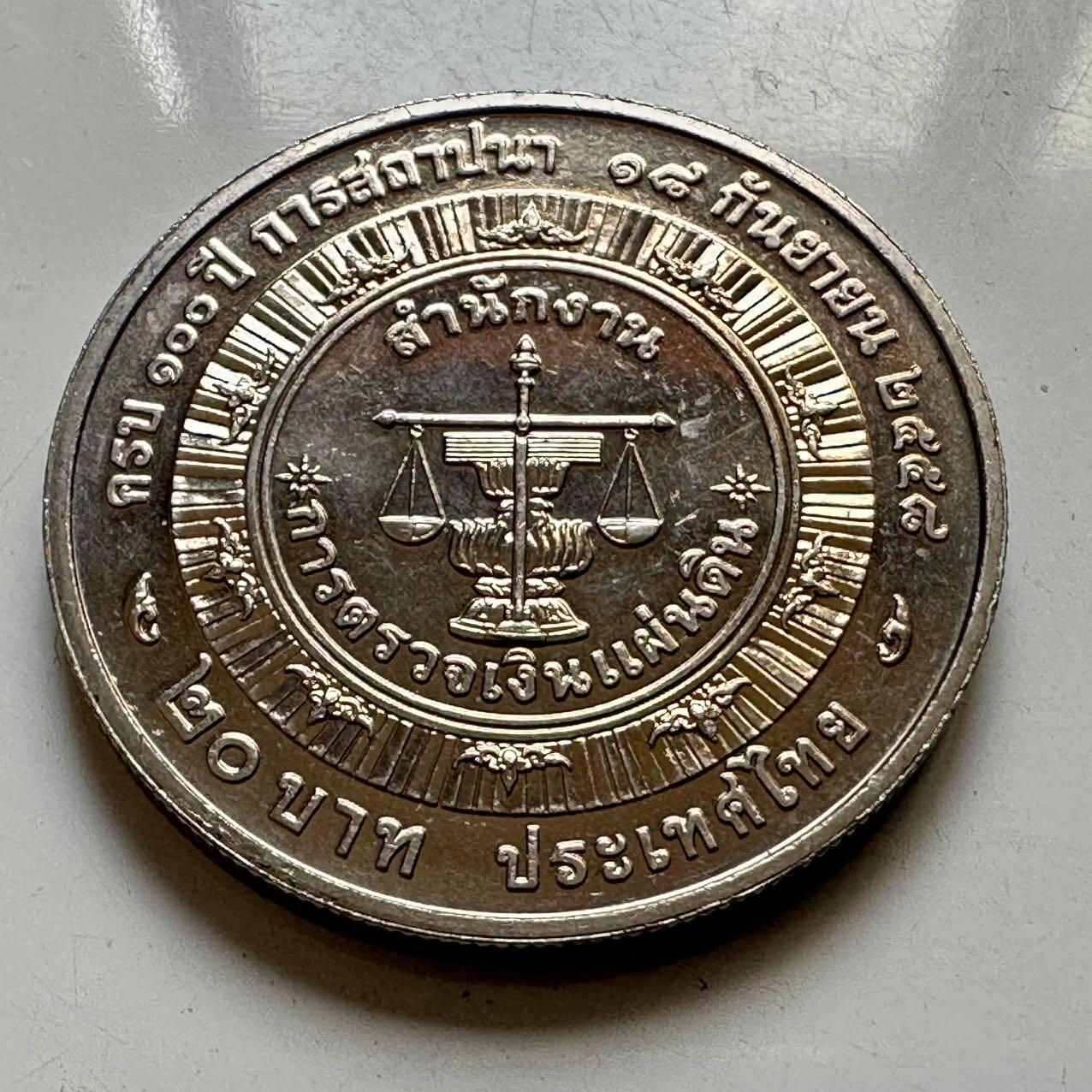 🌹外币初藏🌹🐯2026年第44场   每周二四六晚8️⃣点  世界硬币 泰国2015年20泰铢纪念币 审计长办公室成立100周年