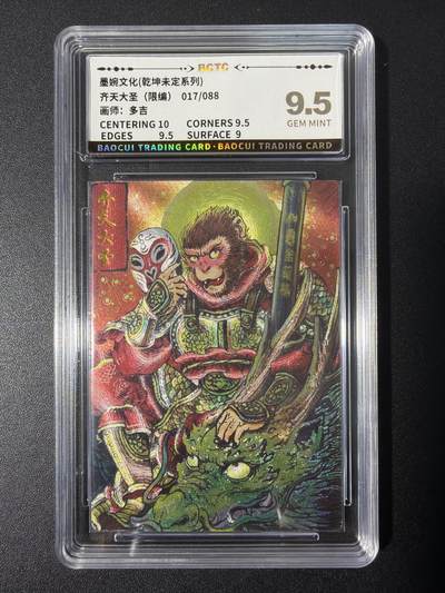 NO.31 好又多金牌大场，期期夯爆，每周必拍！要啥有啥，一站式配齐，方便凑单！（周6晚9点截拍，卖家送拍0抽成！） 【17/88编】墨婉 多吉 齐天大圣 粗闪 9.5G