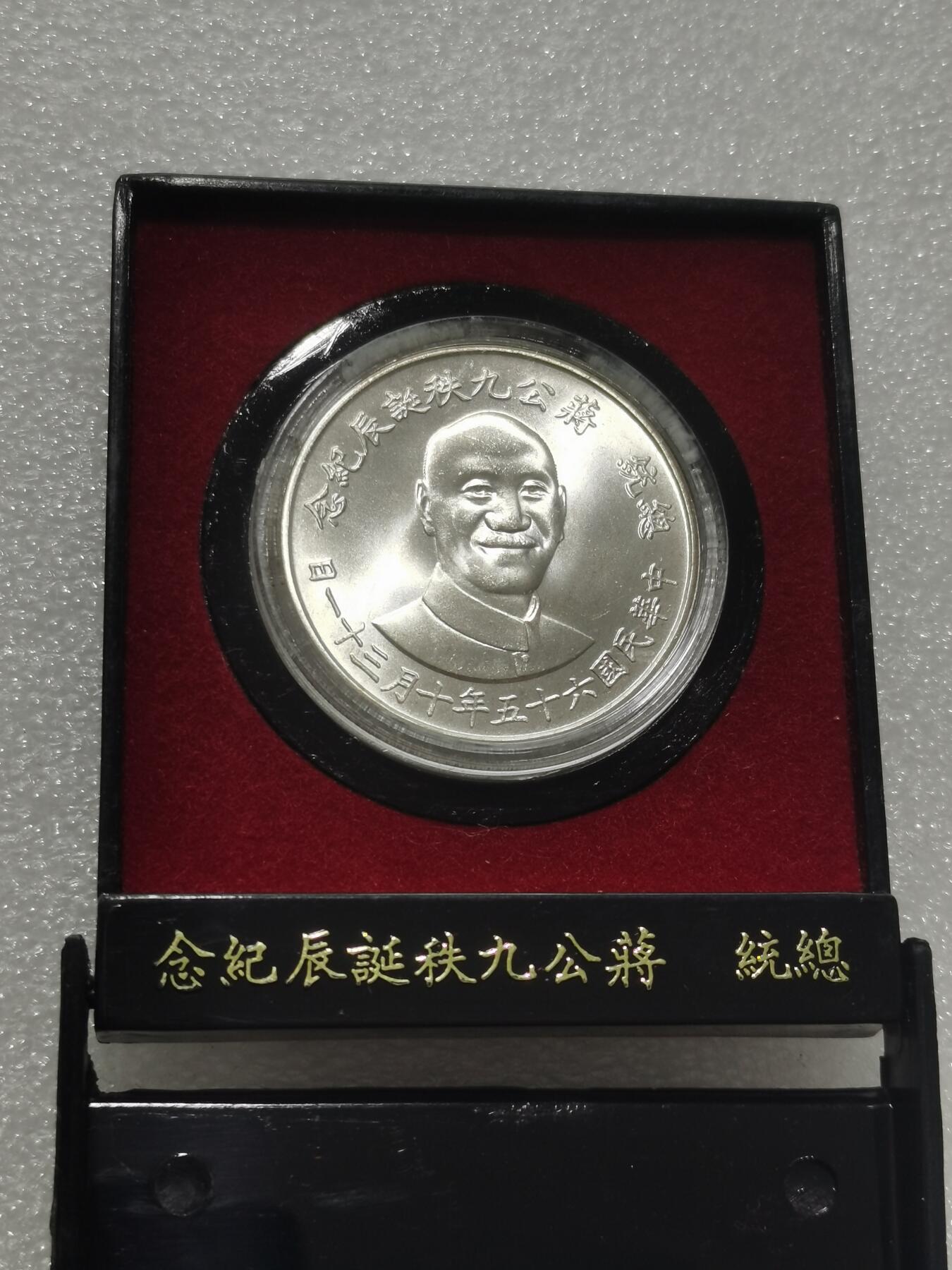 天下钱庄专场欢迎参拍 蒋公九秩银章