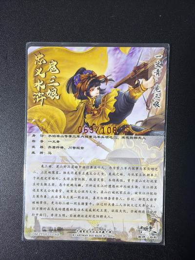 NO.31 好又多金牌大场，期期夯爆，每周必拍！要啥有啥，一站式配齐，方便凑单！（周6晚9点截拍，卖家送拍0抽成！） 【69/108编亲签】卡德曼 谷粒亲签 扈三娘 粗闪