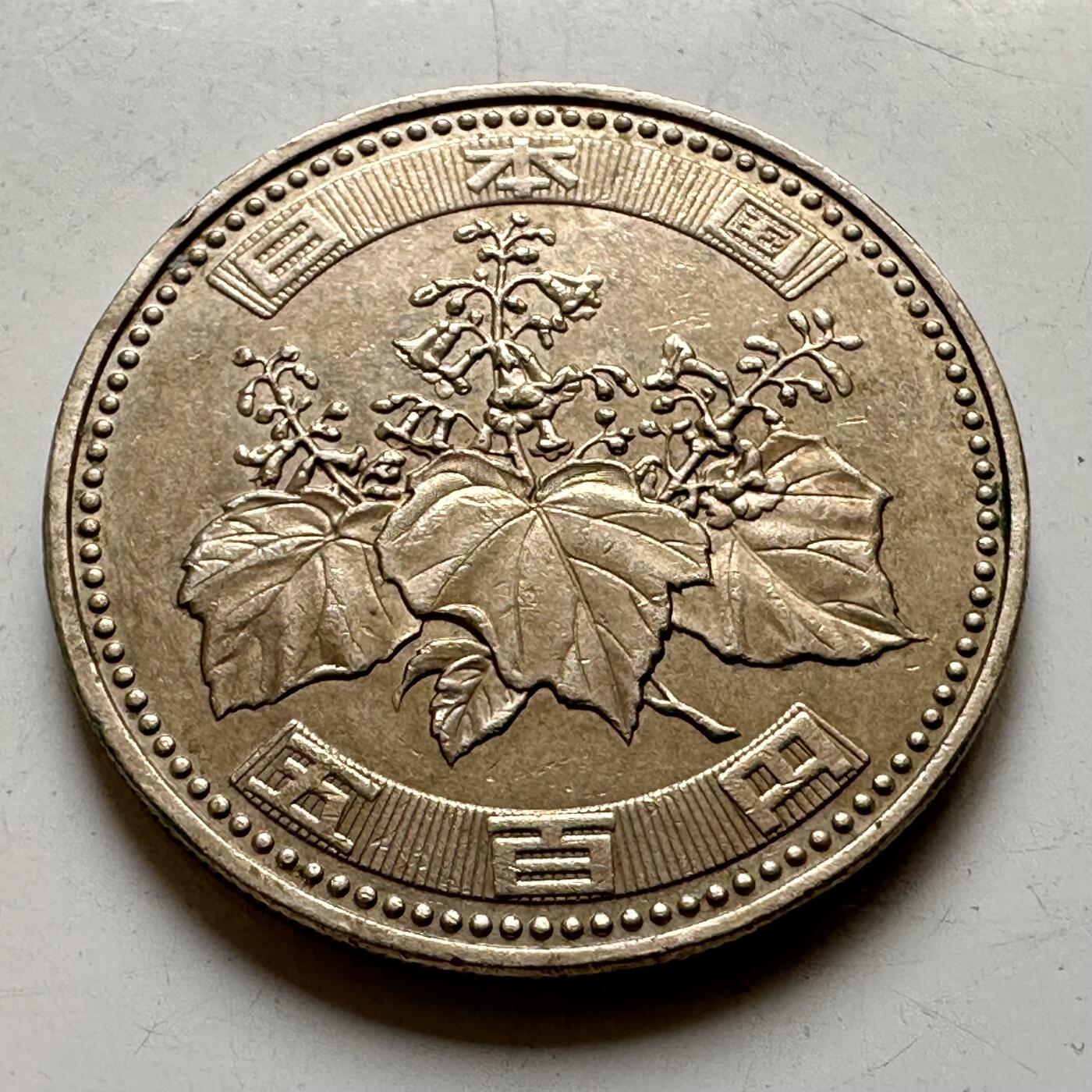 🌹外币初藏🌹🐯2026年第44场   每周二四六晚8️⃣点  世界硬币 日本平成28年¥500