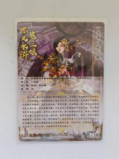 言遇卡牌 第8期【2026.04.25周六晚22：00截拍】 【亲签】【限编】扈三娘 016/108 扈三娘版108将095