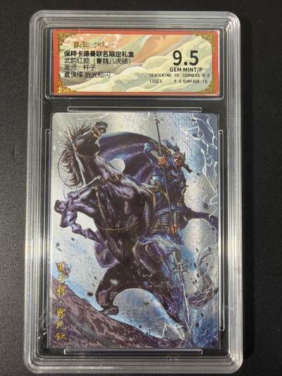 NO.31 好又多金牌大场，期期夯爆，每周必拍！要啥有啥，一站式配齐，方便凑单！（周6晚9点截拍，卖家送拍0抽成！） 卡德曼 三国 杆子 夏侯惇 粗闪 9.5G/P