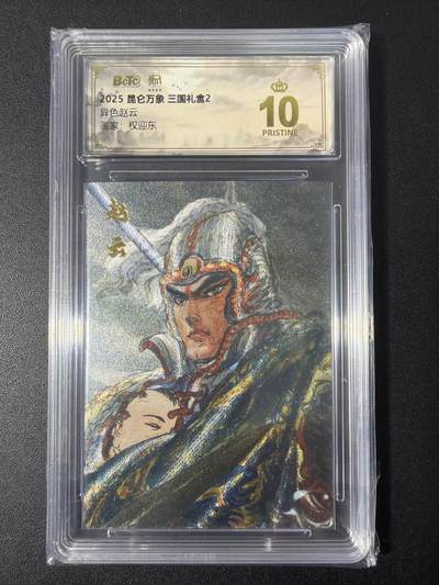 NO.31 好又多金牌大场，期期夯爆，每周必拍！要啥有啥，一站式配齐，方便凑单！（周6晚9点截拍，卖家送拍0抽成！） 【爆金】昆仑万象 三国2 权迎东 赵云异色 粗闪