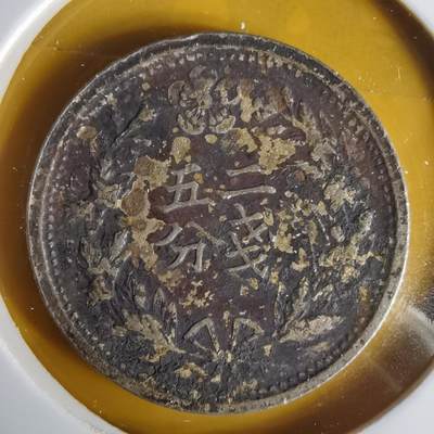 沼泽如烟--第1063场 - 光武二年二钱五分