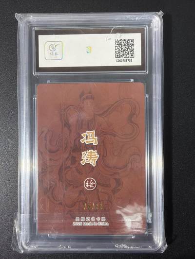 NO.31 好又多金牌大场，期期夯爆，每周必拍！要啥有啥，一站式配齐，方便凑单！（周6晚9点截拍，卖家送拍0抽成！） 【76/88编】墨婉文化 冯涛 反骨仔二郎神 粗闪 9分