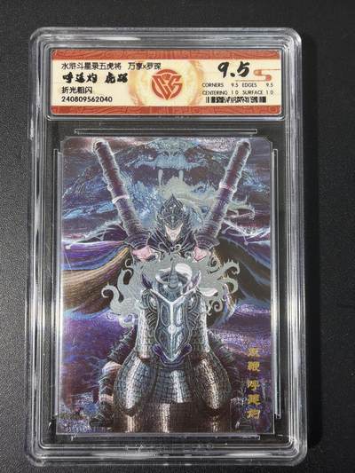 NO.31 好又多金牌大场，期期夯爆，每周必拍！要啥有啥，一站式配齐，方便凑单！（周6晚9点截拍，卖家送拍0抽成！） 万享 水浒斗星录 罗琛 呼延灼 虎踞 粗闪 9.5分