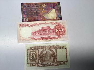 港、台币收藏 港、台币收藏