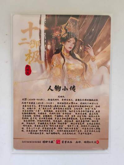 言遇卡牌 第8期【2026.04.25周六晚22：00截拍】 武则天 申猴 十二御极  琅琊卡藏 画师碳的N次方