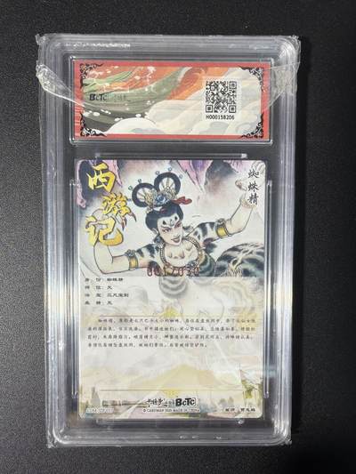 NO.31 好又多金牌大场，期期夯爆，每周必拍！要啥有啥，一站式配齐，方便凑单！（周6晚9点截拍，卖家送拍0抽成！） 【1/30首编亲签】卡德曼 西游 贾志鹏亲签 蜘蛛精 粗闪 黑冠10分