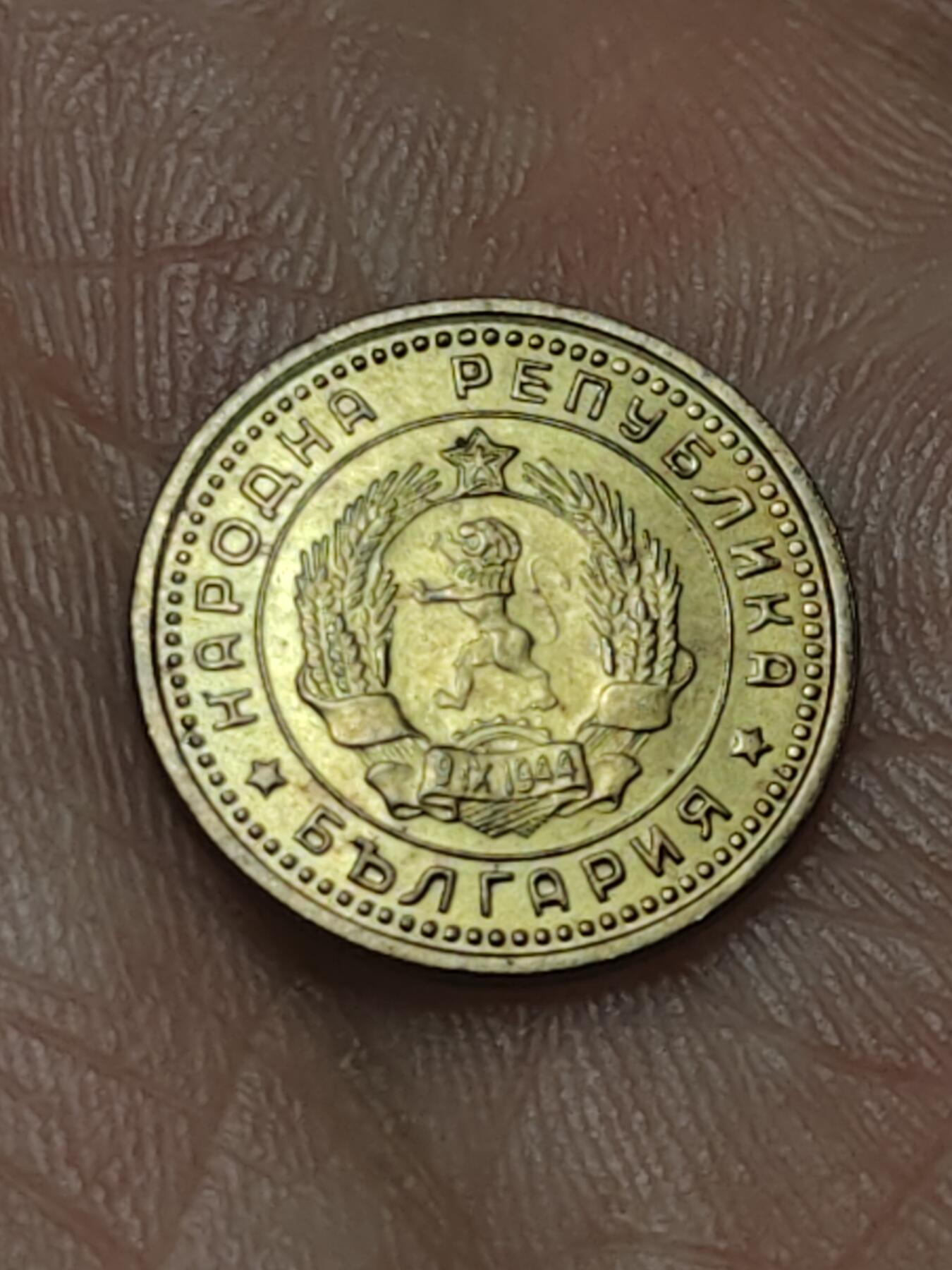 2026年第四十五场(总第二百一十四场）外国好品散币场(免佣金) 保加利亚🇧🇬1962年1斯托丁基(人民共和国时期第二套，首发年仅发行2年)