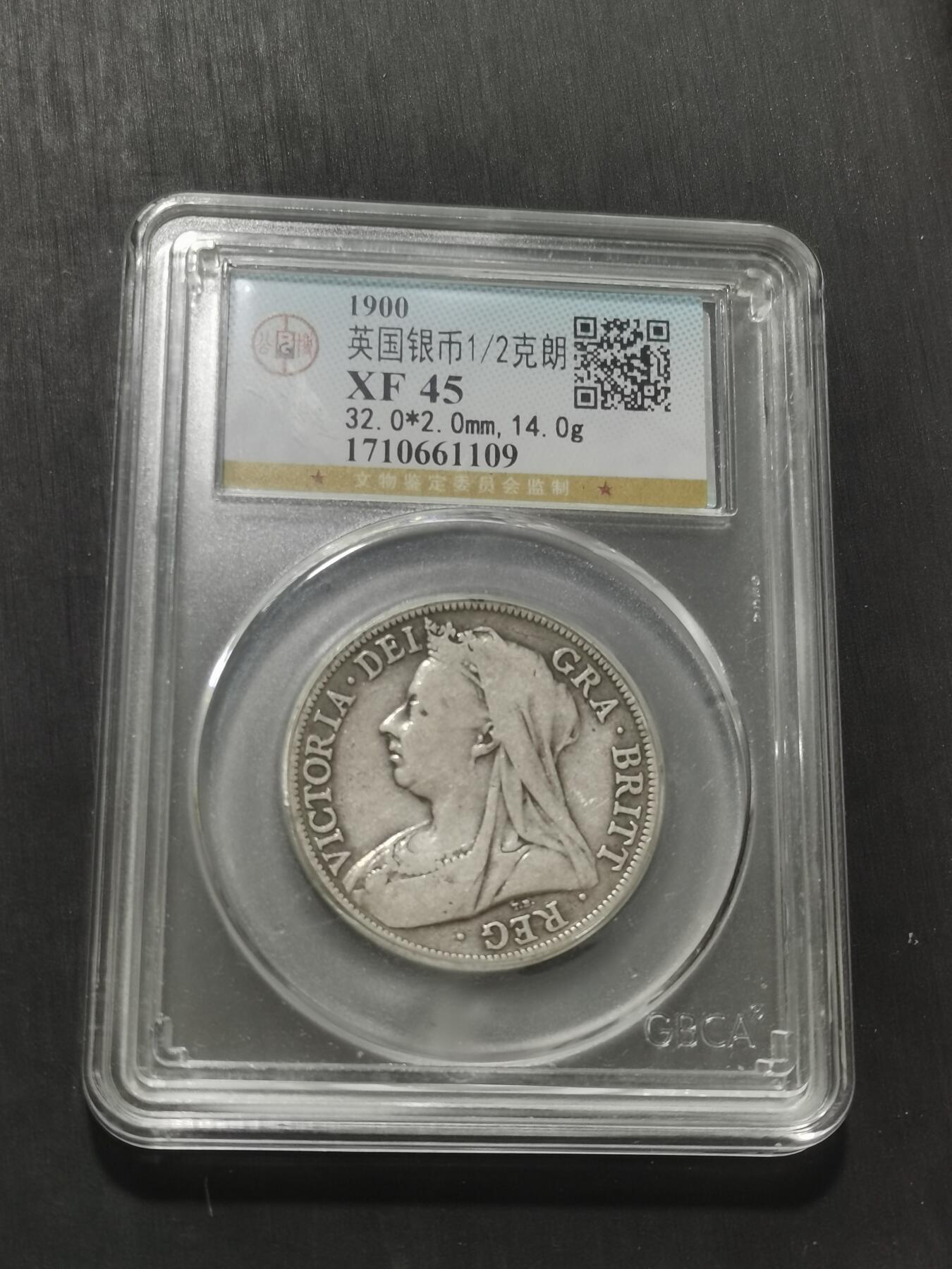 天下钱庄专场欢迎参拍 英国维多利亚披纱半克朗银币