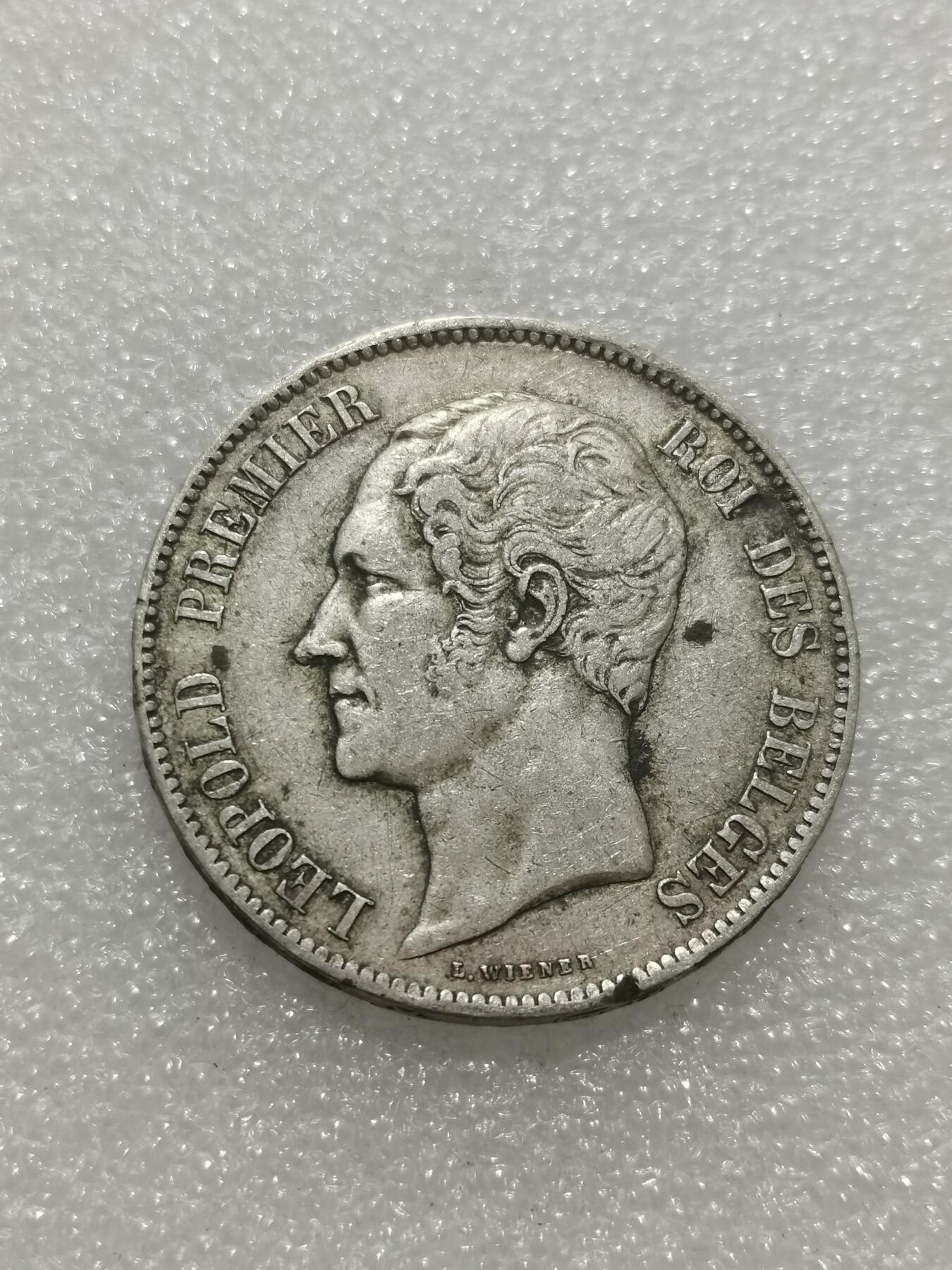 天下钱庄专场欢迎参拍 比利时利奥波德一世银币