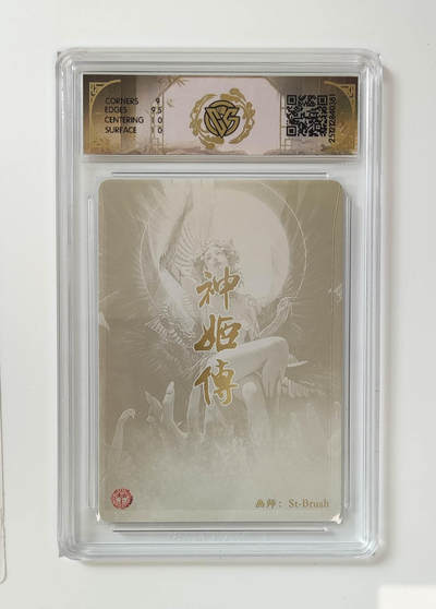 喜灰玩卡拍卖第八期，接拍品0佣金，欢迎送拍，释放现金流，让自己有资金可以购买更多喜欢的卡牌，让别的卡友能淘到更多心仪的卡牌 炎卡神话中国3 刷子老师绘 天帝少女St-Brush 幻彩异画