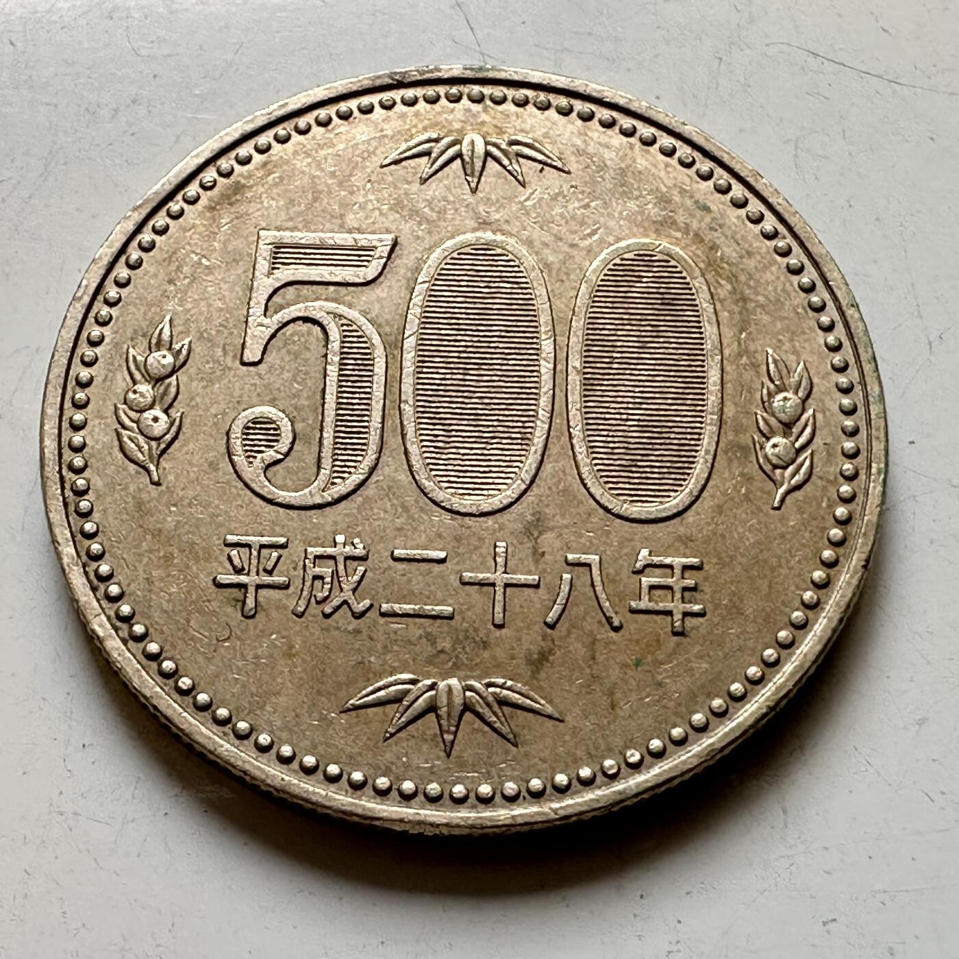 🌹外币初藏🌹🐯2026年第44场   每周二四六晚8️⃣点  世界硬币 日本平成28年¥500