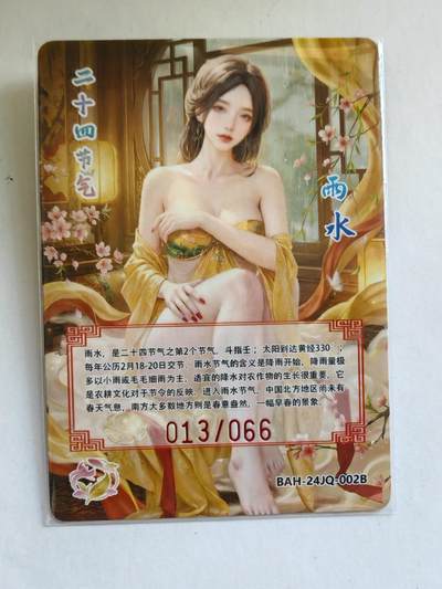 言遇卡牌 第8期【2026.04.25周六晚22：00截拍】 【限编】【66编】013/066 雨水B  二十四节气 彼岸花 彩闪