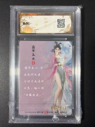 NO.31 好又多金牌大场，期期夯爆，每周必拍！要啥有啥，一站式配齐，方便凑单！（周6晚9点截拍，卖家送拍0抽成！） 【7/12编亲签】琅琊卡藏 月之有灵 画的N次方亲签 霜华玉女 彩雕 10G+