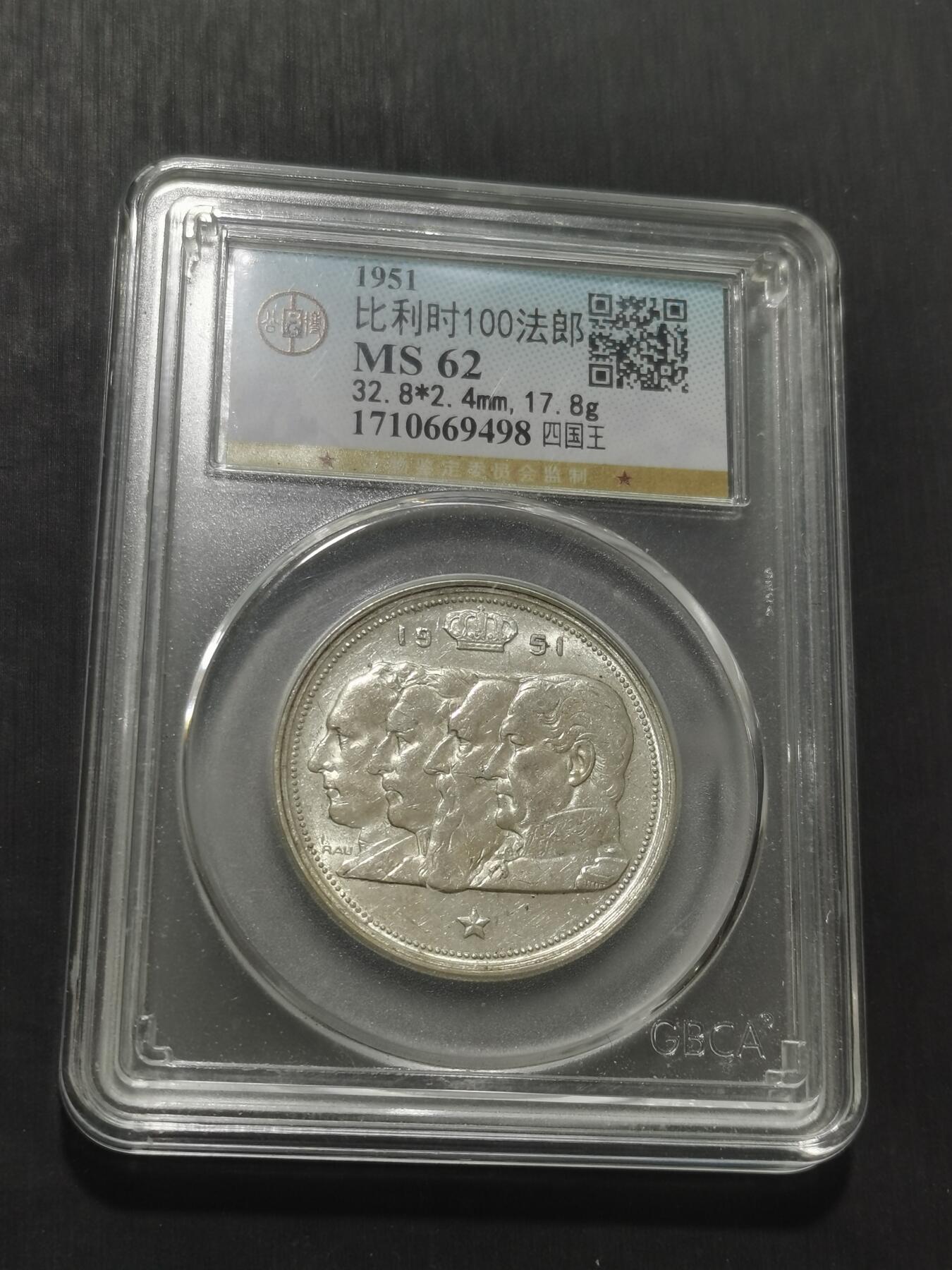 天下钱庄专场欢迎参拍 比利时100法郎银币