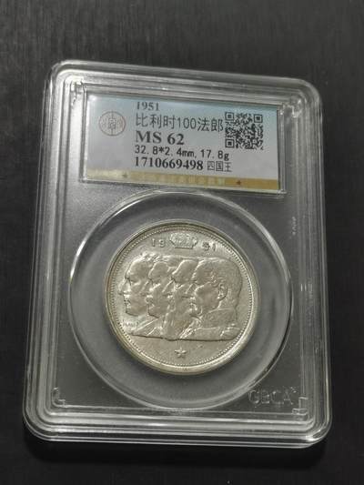 天下钱庄专场欢迎参拍 - 比利时100法郎银币